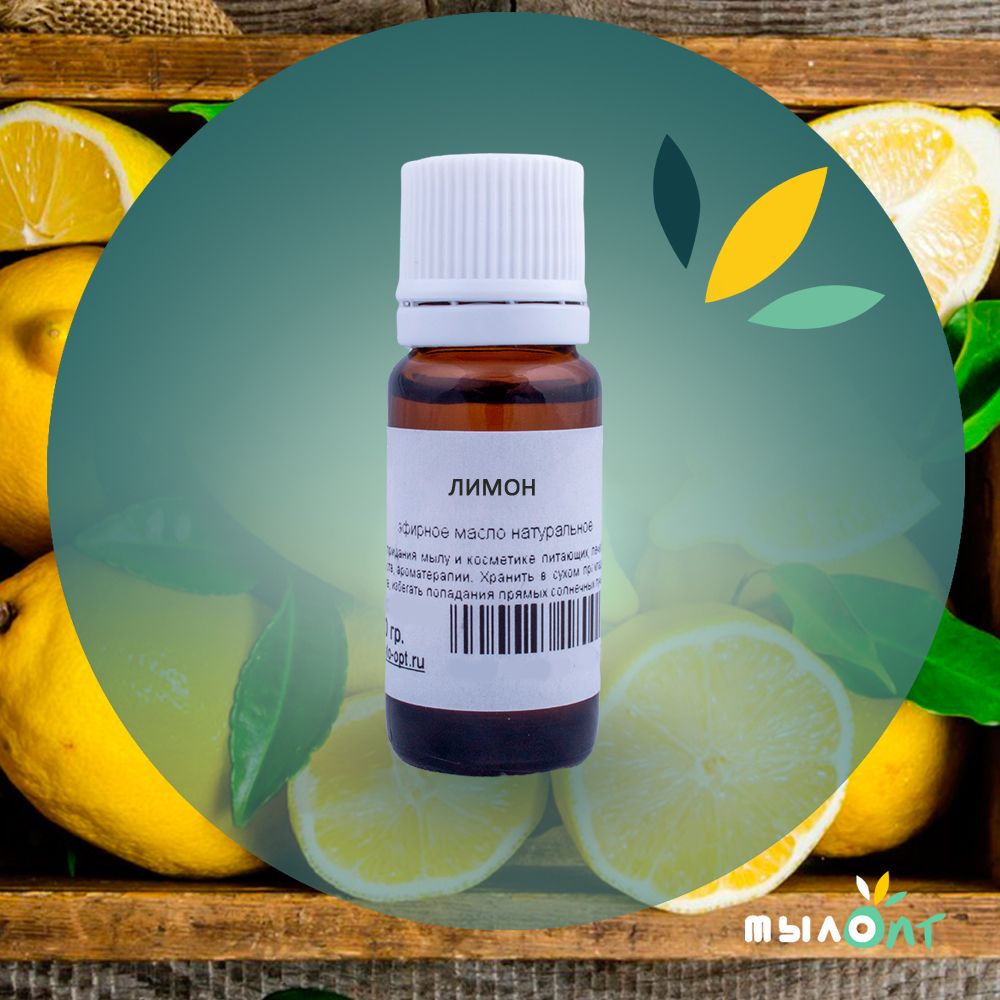 Лимон, эфирное масло натуральное Эфирные масла